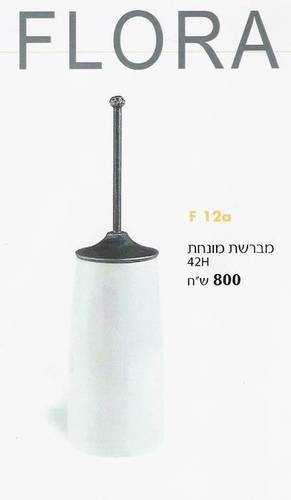 מברשת אסלה מונחת-פלורה.
