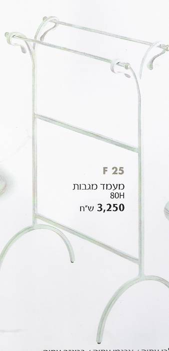 מעמד מגבות-פלורה.