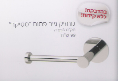 חדש מתקן לנייר טואלט.סדרת סטיקר-בהדבקה ללא קידוח.
