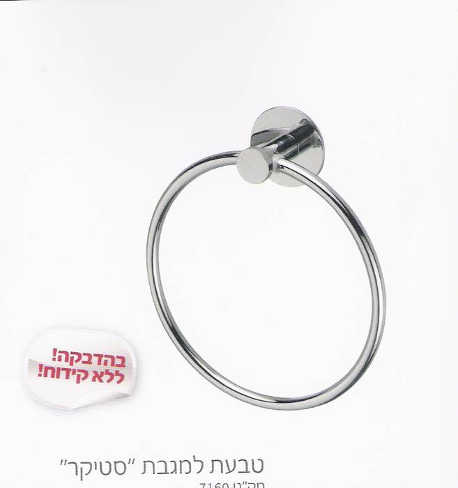 טבעת למגבת פנים.