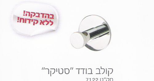 קולב בודד סטיקר.