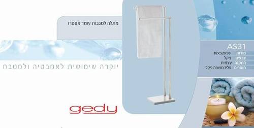 מתלה למגבות מונח בעמידה אסטרו-תוצרת איטליה