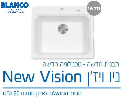 כיור מטבח  ניו ויז"ן-110 -תוצרת בלנקו-blanko החודש במבצע-אחריות לכל החיים מומלץ.