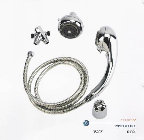 סט מקלחת הכולל ראש קבוע+פיצול לידני קומפלט