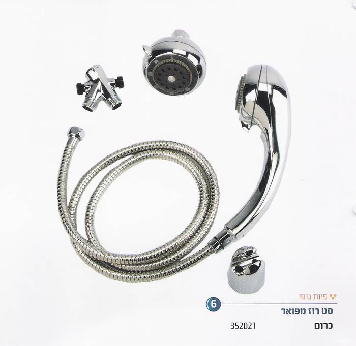 סט מקלחת הכולל ראש קבוע+פיצול לידני קומפלט