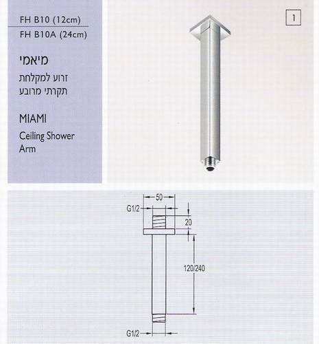מיאמי -זרוע לראש מקלחת מהתקרה