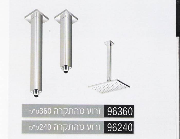 זרוע מהתקרה לראש מקלחת גשם אורך-24 ס"מ