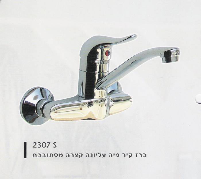 ברז קיר לכיור אמבט פיה מסתובבת