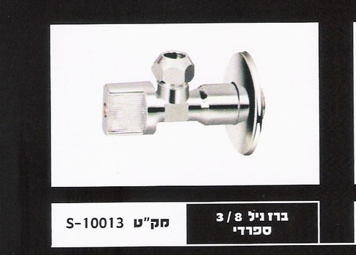 ברז ניל לברז כיור אמבטיה 3-8 ניקל
