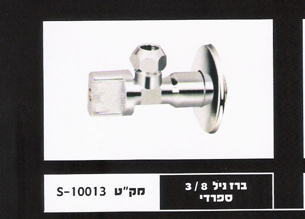 ברז ניל לברז כיור אמבטיה 3-8 ניקל