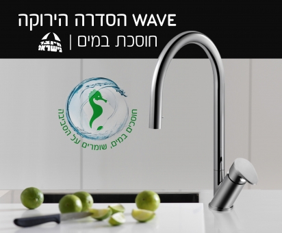 305169-נשלף סדרת גל-חמת