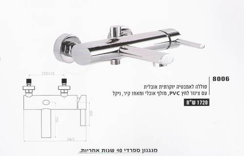 סוללה לאמבט  אובלי-מקט-8006