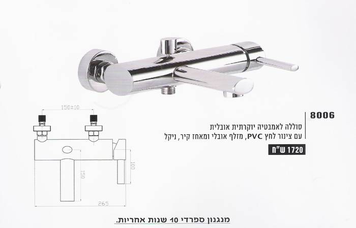 סוללה לאמבט  אובלי-מקט-8006