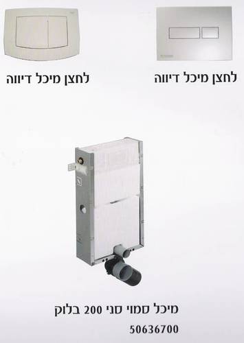 מיכל הדחה סמוי פלסאון דגם-סני 200
