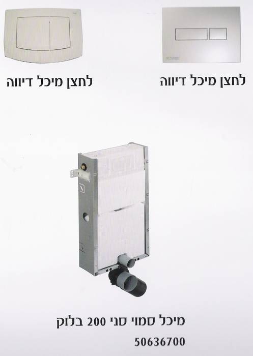 מיכל הדחה סמוי פלסאון דגם-סני 200