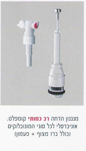 מנגנון למונבלוק אונברסלי-תוצרת grohe גרמניה