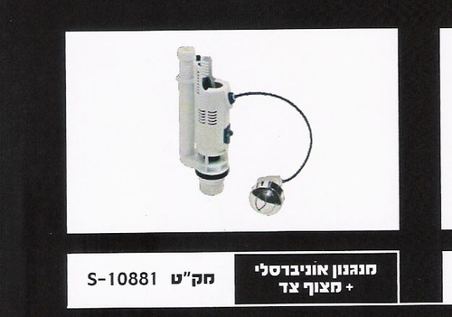 מנגנון אוניברסלי לאסלת מונבלוק