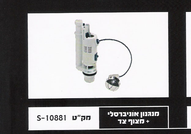 מנגנון אוניברסלי לאסלת מונבלוק
