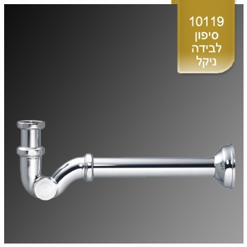סיפון לבידה ניקל