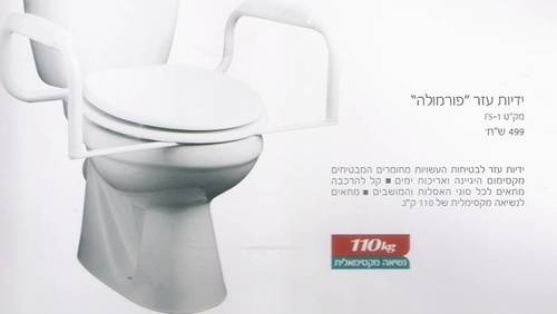 ידיות עזר מתאים לכל סוגי האסלות.