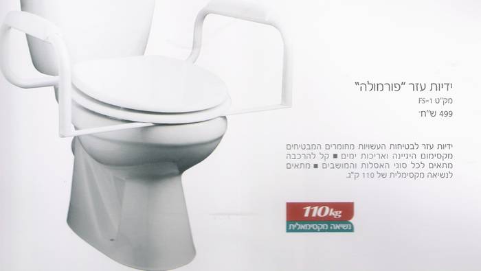 ידיות עזר מתאים לכל סוגי האסלות.