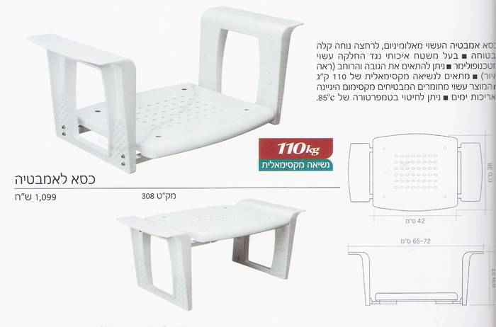 כסא לאמבטיה.
