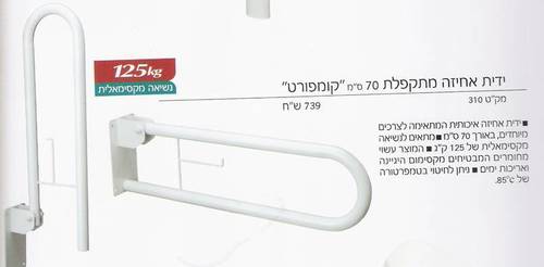 ידית אחיזה מתקפלת -70 ס