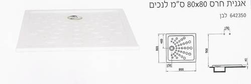 אגנית-80-80 ס