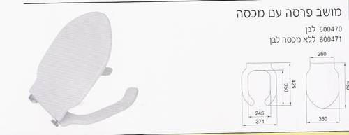 מושב פרסה עם מכסה