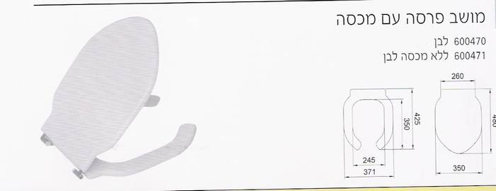 מושב פרסה עם מכסה