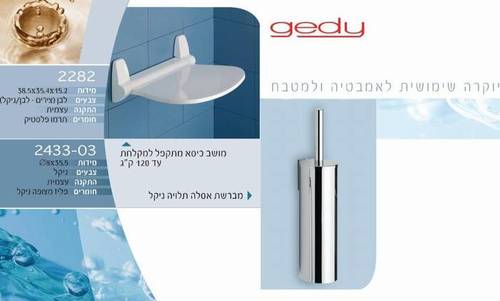 כסא מקלחת