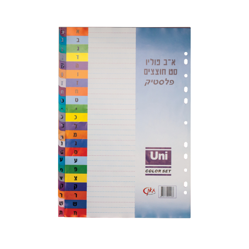 א-ב פוליו סט חוצצים פלסטיק