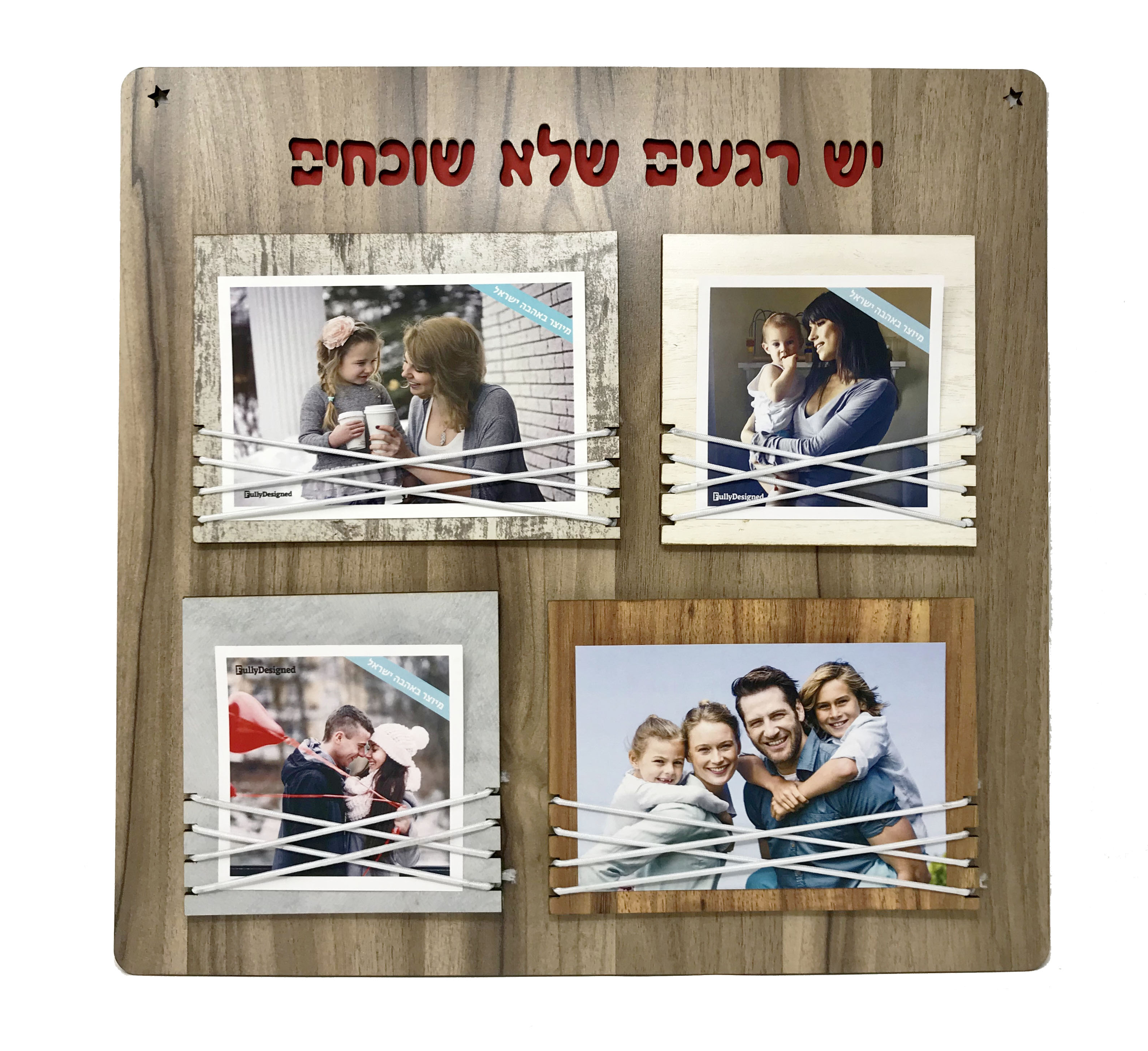 מסגרת 4 תמונות