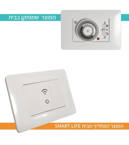 מתג חכם לדוד  OMAGA - SMART LIFE WIFI 