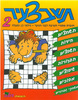 חוברת תשבצעיר לנוער (2)