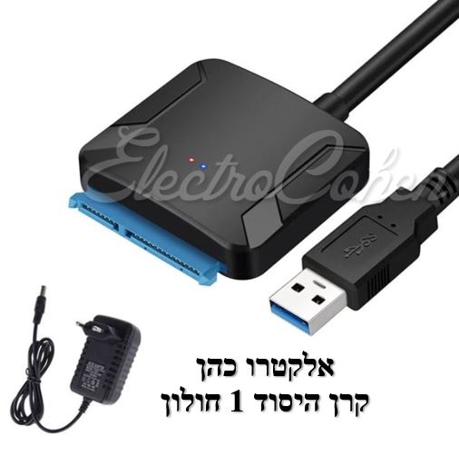 כבל מתאם USB 3.0 ל- SATA 3 לחיבור כונני SSD ו-HDD בגודל "2.5 או "3.5 חיבור USB + שנאי לחשמל