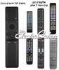 שלט לטלוויזיה חכמה סמסונג SAMSUNG SMART TV דגם : BN59-01259E 