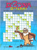 חוברת תשבצים ואתגרים למבוגרים (166)