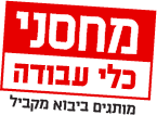 סט לבדיקה  