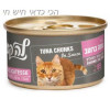 מעדן לה קט בטעם נתחי טונה ברוטב 85 גרם