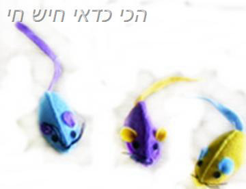 משחק לחתולים עכבר פרווה