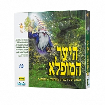היער המופלא