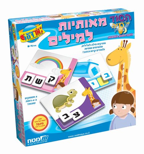 מאותיות למילים