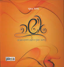 אישה (יד 2 כחדש) - מיכל בוקר אוריון