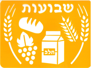 שבלונה סמלי חג שבועות
