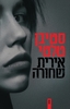 אירית שחורה- סטיבן טלטי