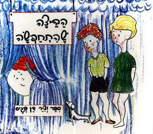 ספר ילדים - הביצה שהתחפשה