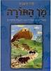 מן התורה  - לוין קיפניס