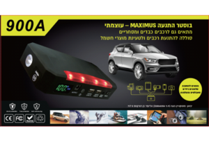 בוסטר התנעה 900A לרכבים כבדים