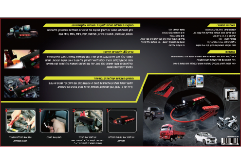 בוסטר התנעה 900A לרכבים כבדים